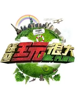 向往的生活8 慢生活