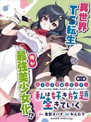 时光代理人 奇幻漫画